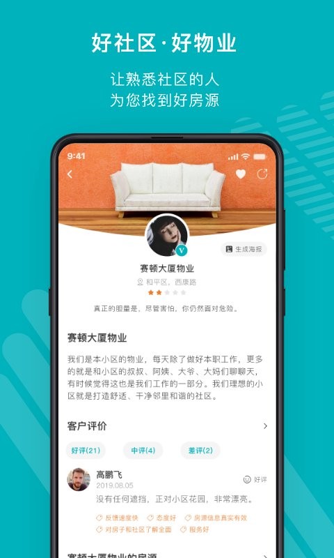 宅猫找房最新版截图1