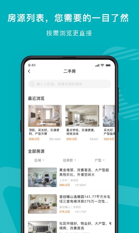 宅猫找房最新版截图3