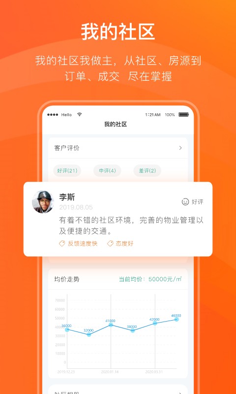 宅猫物业官方版截图3