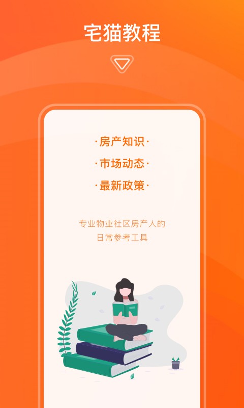 宅猫物业官方版截图4