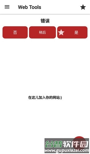 Web Tools app截图3