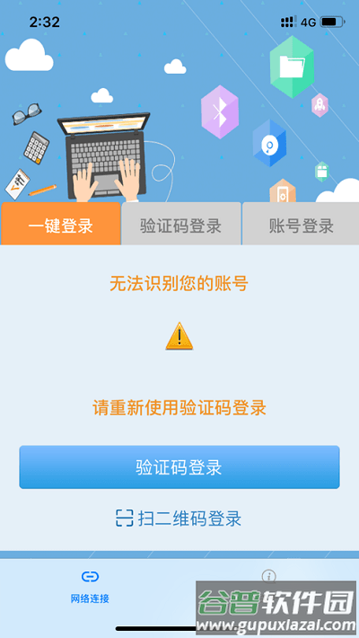 飞young宽带手机客户端截图1