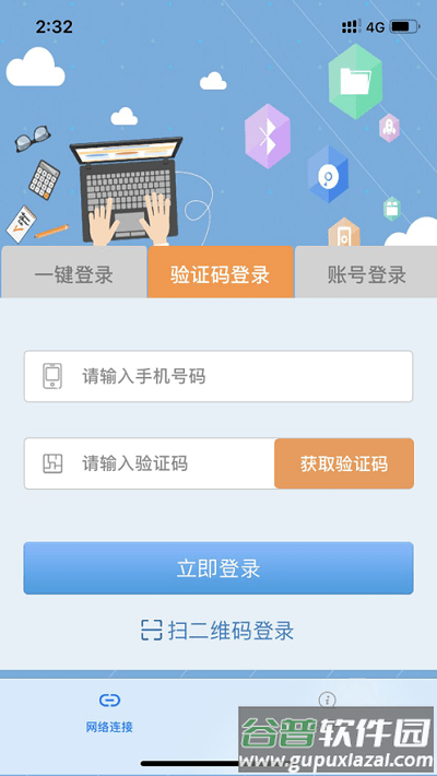 飞young宽带手机客户端截图2