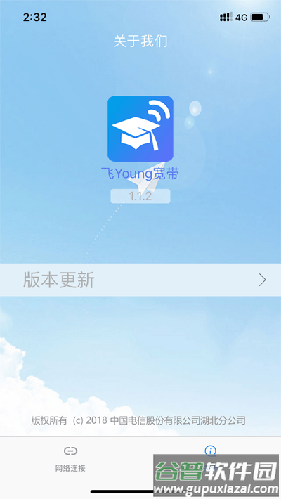 飞young宽带手机客户端截图3