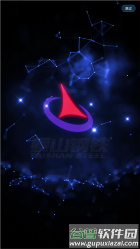 学创在线泰山钢铁app图片