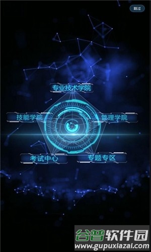 学创在线安卓版截图1