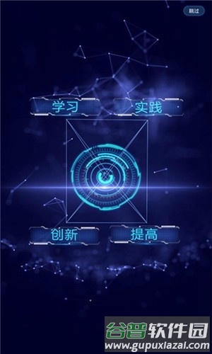 学创在线安卓版截图2