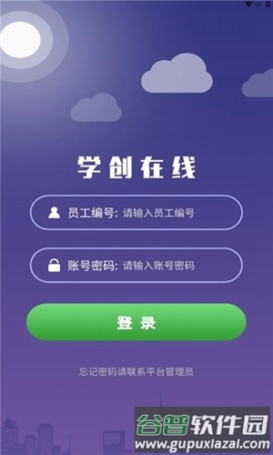 学创在线安卓版截图3