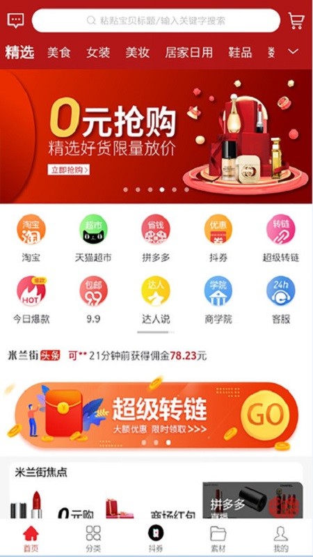 麦穗商城软件截图1