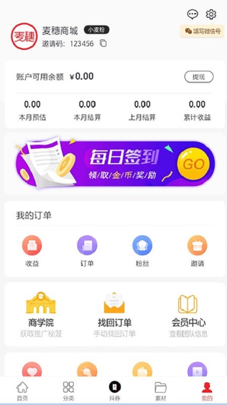 麦穗商城软件截图3