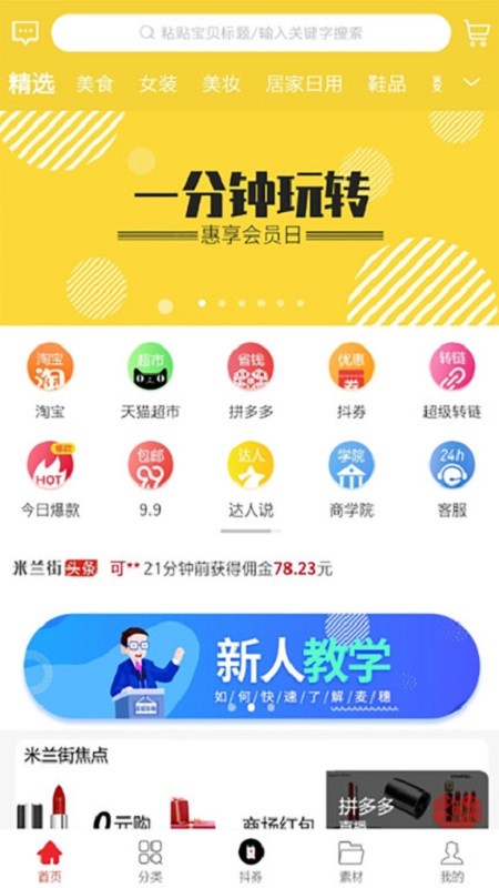 麦穗商城软件截图4
