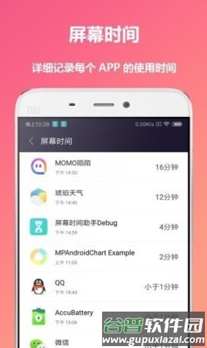 屏幕使用时间2