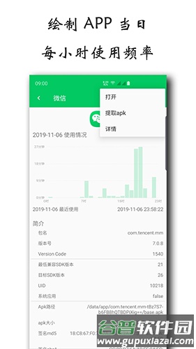 屏幕使用时间app截图3