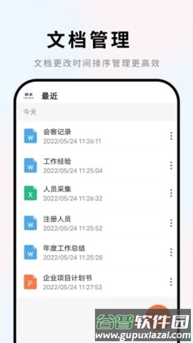 Word文档app截图1