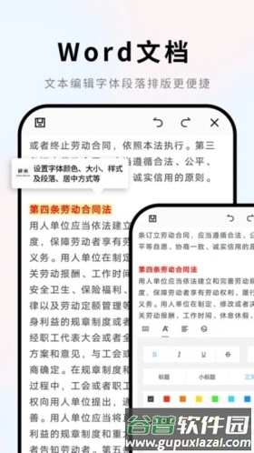 Word文档app截图2