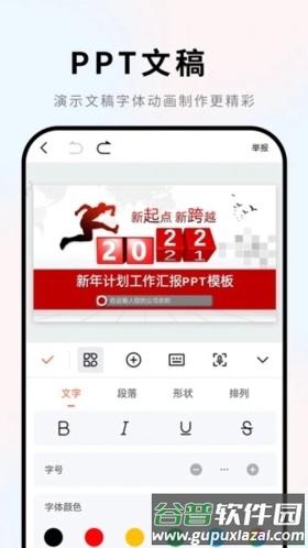 Word文档app截图4
