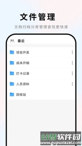 Word文档app截图5
