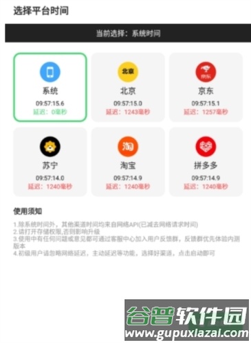 悬浮秒表抢购秒杀神器图片