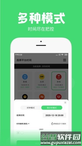 抢茅台悬浮秒表app截图1