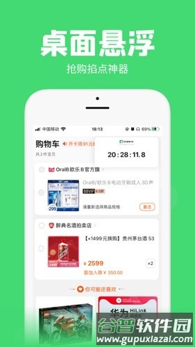抢茅台悬浮秒表app截图3