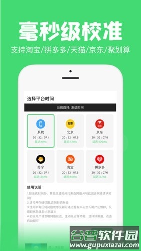 抢茅台悬浮秒表app截图4