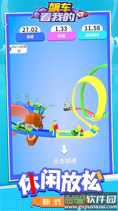 飙车看我的最新版截图4