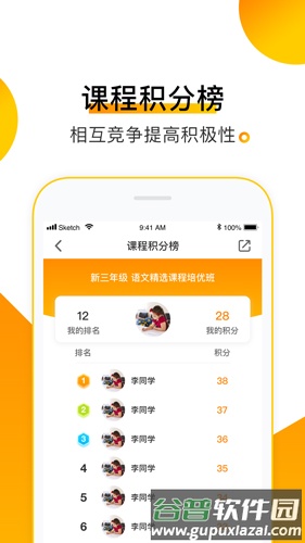 腾跃学生端app截图1