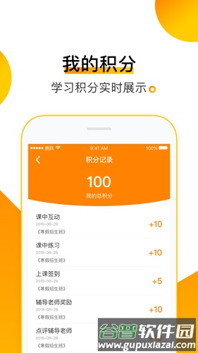 腾跃学生端app截图2