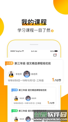 腾跃学生端app截图3