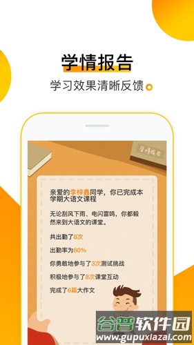腾跃学生端app截图4