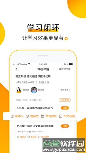 腾跃学生端app截图5