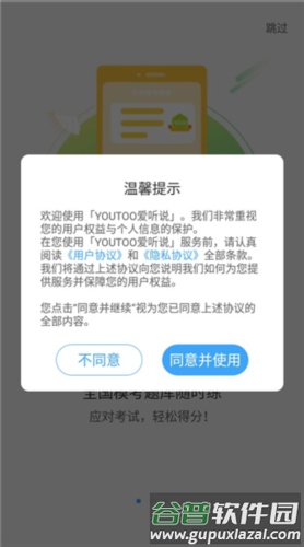 爱听说英语app怎么登陆图片1
