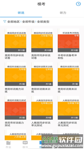 爱听说英语app使用说明图片2