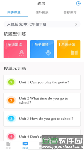 爱听说英语app使用说明图片3