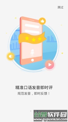 爱听说英语app截图2