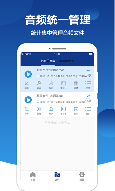 音频提取大师软件手机版截图1