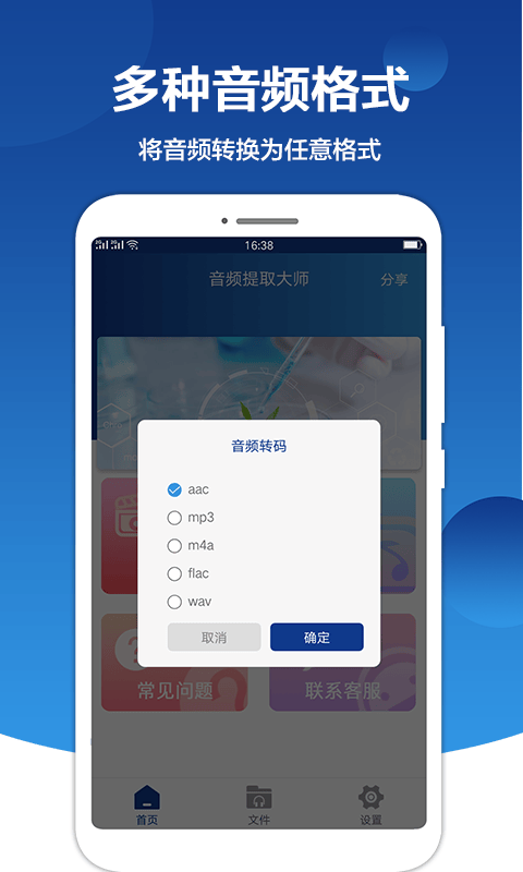 音频提取大师软件手机版截图3