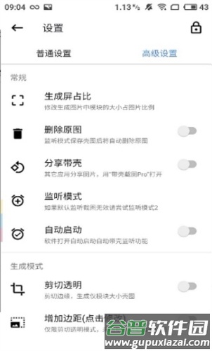 带壳截图Pro官方版1