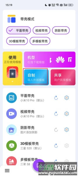 带壳截图Pro官方版3