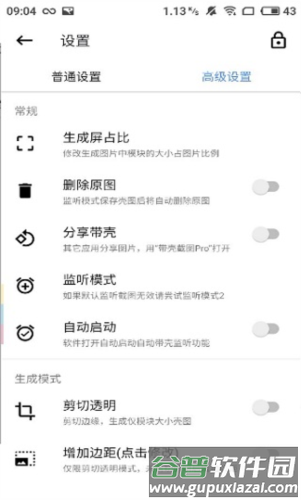 带壳截图Pro官方版2