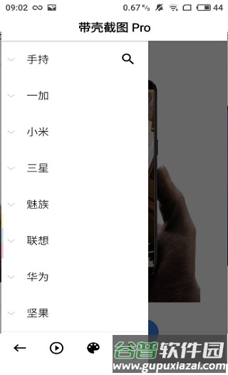 带壳截图Pro官方版截图3