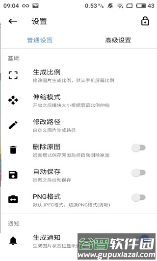 带壳截图Pro官方版截图4