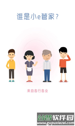 小e助手app截图2