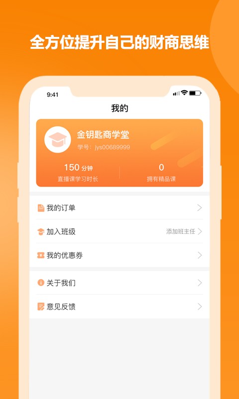 金钥匙商学堂app截图1