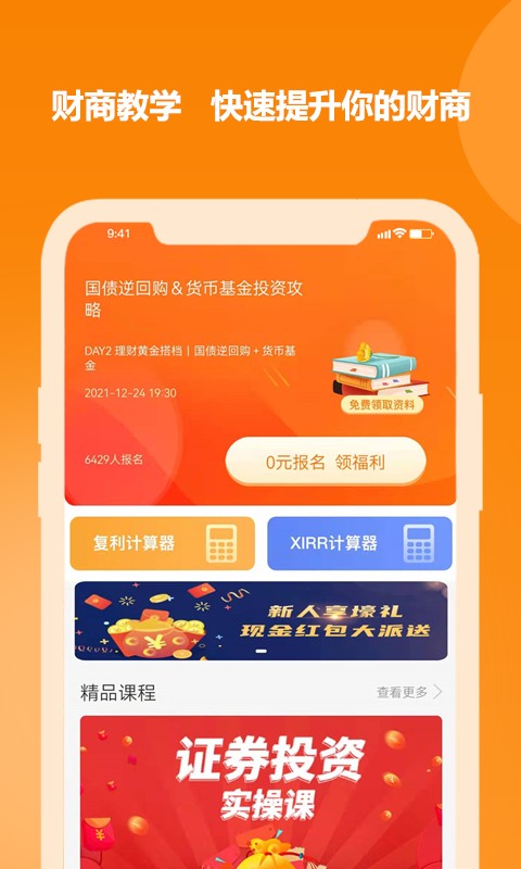 金钥匙商学堂app截图2