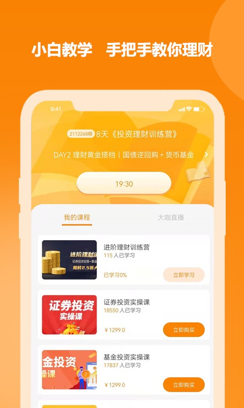 金钥匙商学堂app截图3