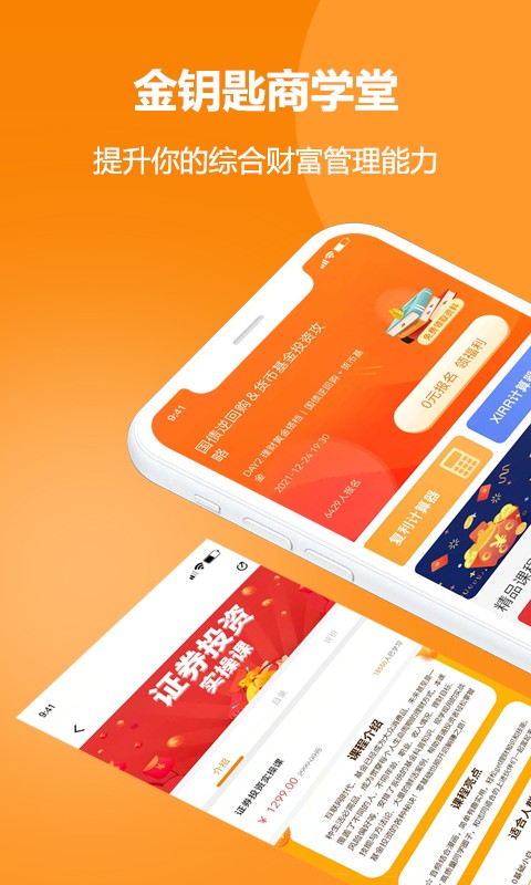 金钥匙商学堂app截图4
