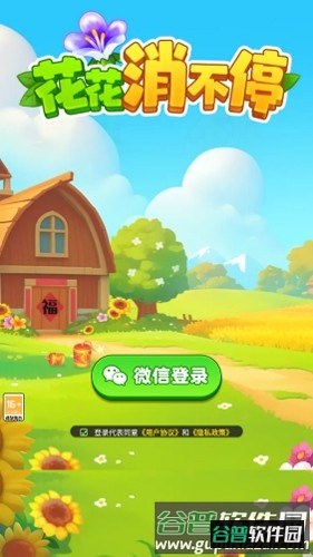 花花消不停红包版官方正版截图1