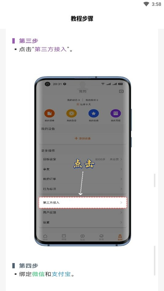 步数修改器免费版截图1