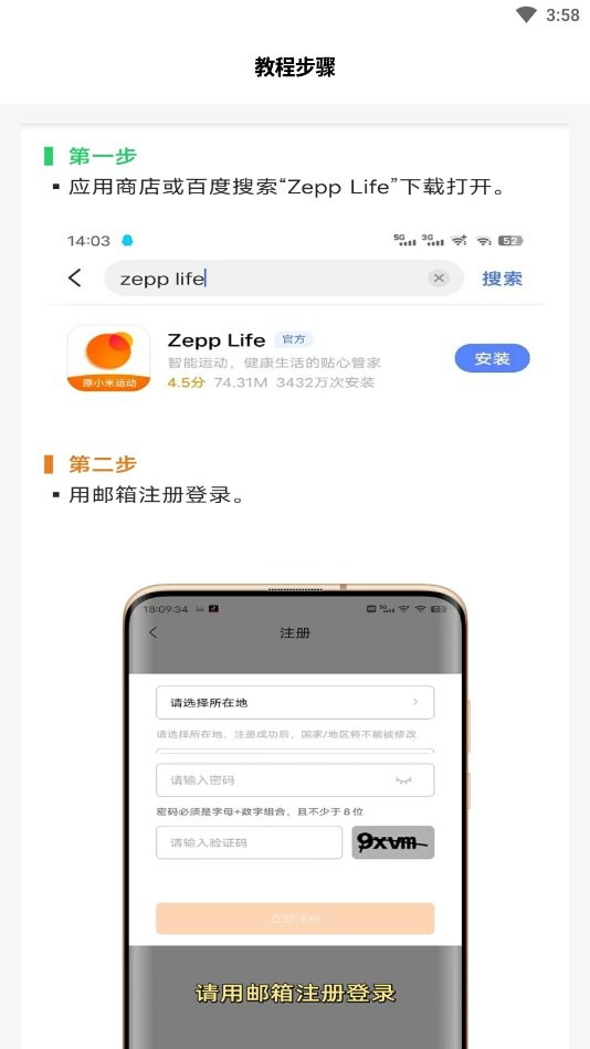 步数修改器免费版截图3